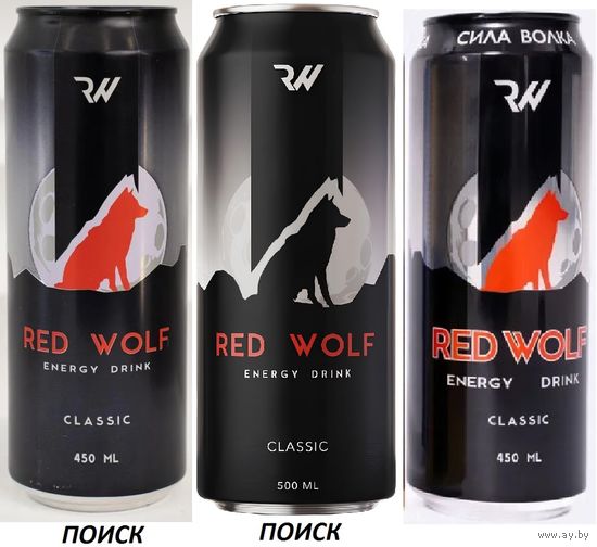 Банки от энергетика RED WOLF 449-500мл (ПОИСК/ПОКУПКА/ОБМЕН