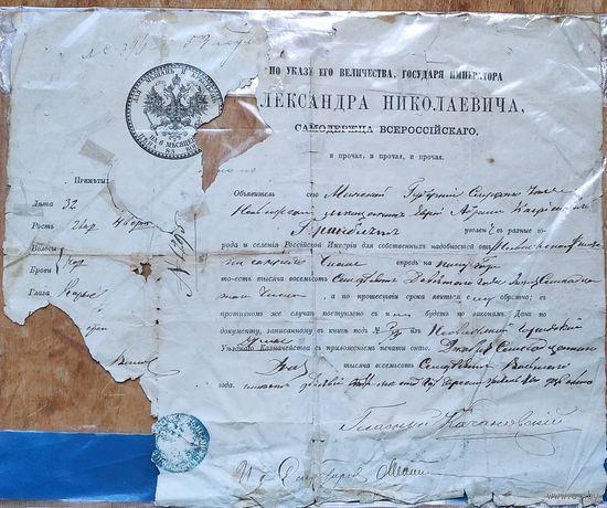 Паспорт для поездки (временной отлучки). Иудаика. Несвиж. 1878 г.