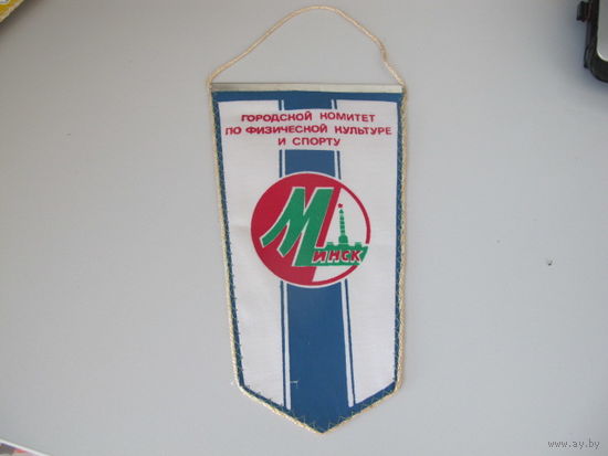 Вымпел.