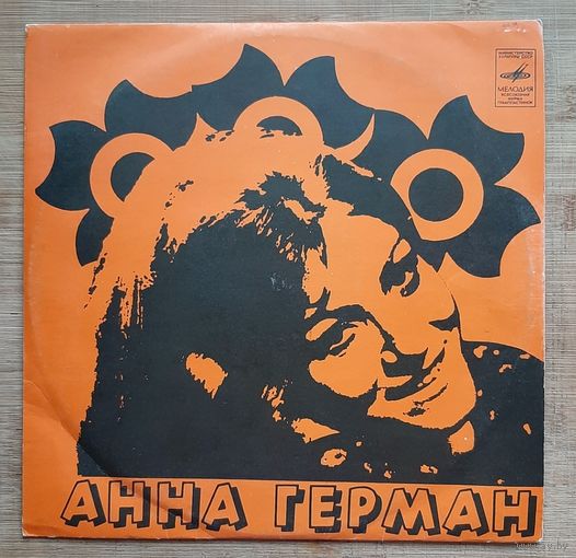 Анна Герман - Надежда