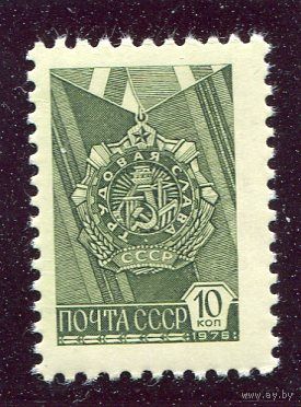 СССР 1976. Стандарт. Металлография. Мелованная бумага. Орден трудовой славы