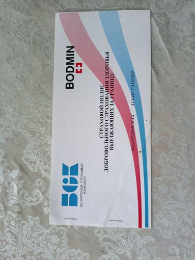 Страховой полис Р.Б\5д