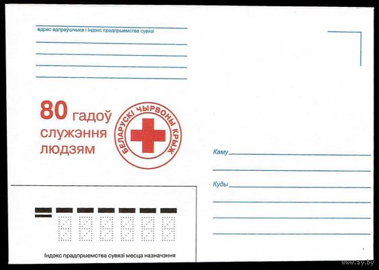Конверт "Беларускi чырвоны крыж"