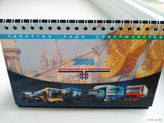 Настольный календарь 2008 год