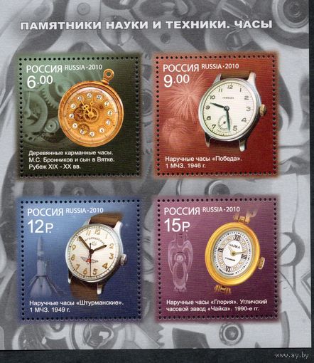 Россия 2010. Часы. Бл 105 (787)