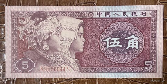 Банкнота Китай 5 цзяо 1980 год.