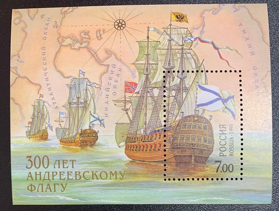 Россия 1999. 300 лет Андреевскому флагу. Блок 24