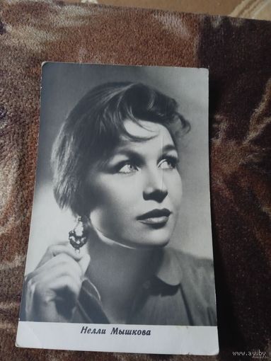 Актриса. Нелли Мышкова.