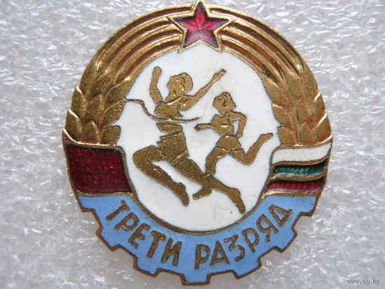 Болгария, бег, третий разряд, тяж. металл, без винта.