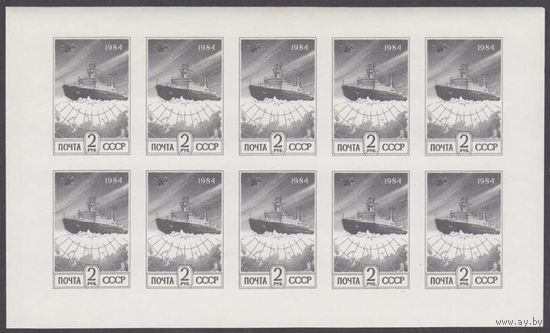 СССР 1984. Арктика. Флот. Корабли. Ледоколы. Стандарт. Офсет. MNH. ЛИСТ