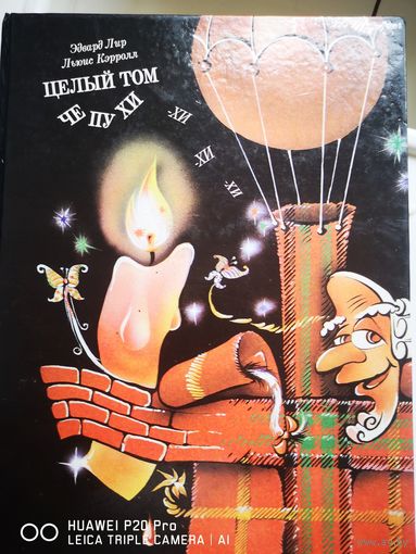 Целый том чепухи