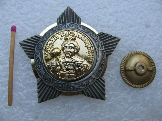 Знак. Богдан Хмельницкий. тяжёлый, винт