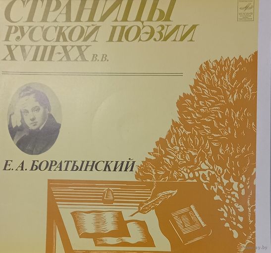 Классика Е.А.Боратынский