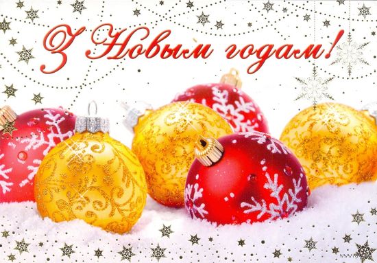 Беларусь 2011 С Новым годом