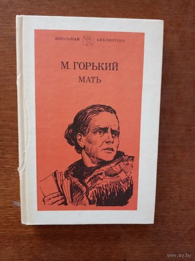 Мать