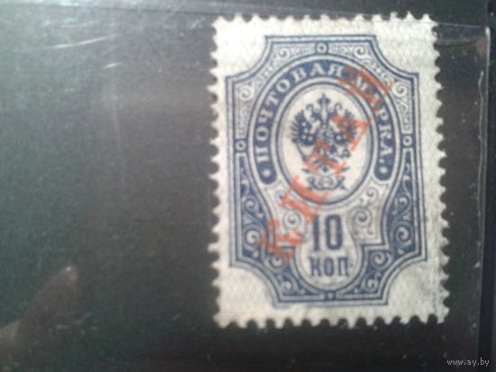 Россия, 1899. Стандарт, герб, 10 коп. надпечатка КИТАЙ