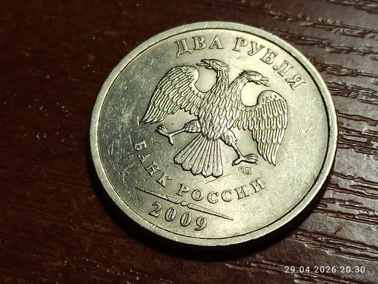 2 рубля 2009 спмд не магнит