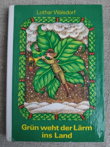 Lothar Walsdorf. Grun weht der Larm ins Land. (на немецком)