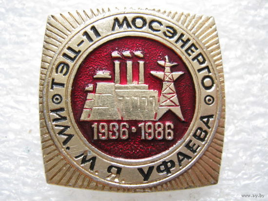 Мосэнерго, ТЭЦ - 11