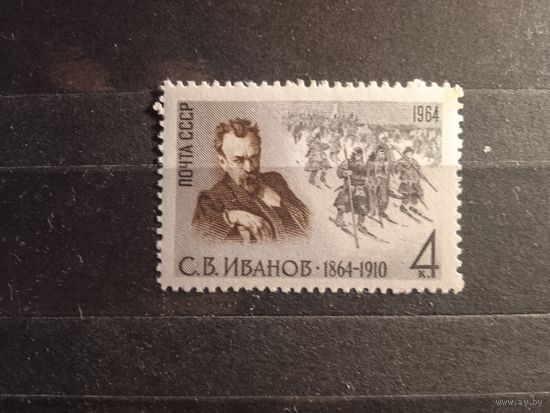 100-летие содня рождения художника С.В.Иванова 1964