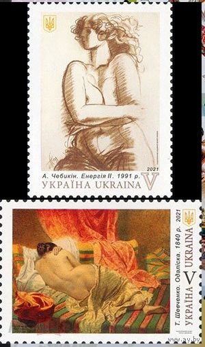 2021 Украина 1946-1947 Её величество - Женщина. Живопись. Тарас Шевченко. Андрей Чебыкин **