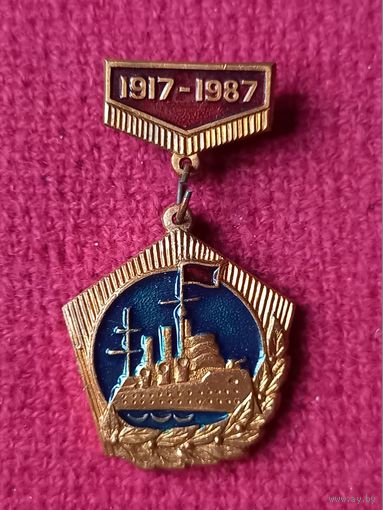Знак, медаль 70 лет Октябрьской революции. 1917-1987 гг. Тяжёлый