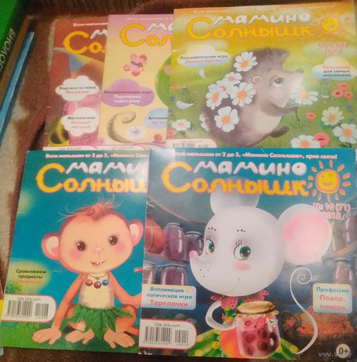 Детские журналы "Мамино солнышко" за 2015 год,5шт.
