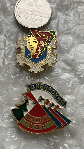 Значки Сибирский народный хор, 2 шт