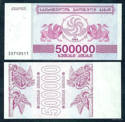 Грузия 500000 купонов 1994 год, UNC