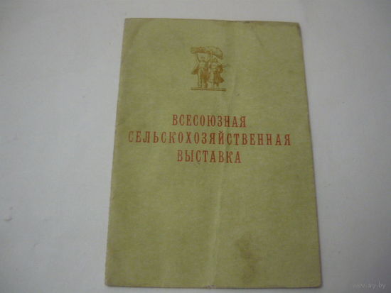 ВСХВ