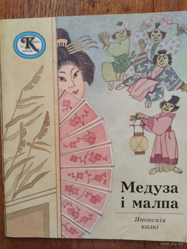Медуза і малпа