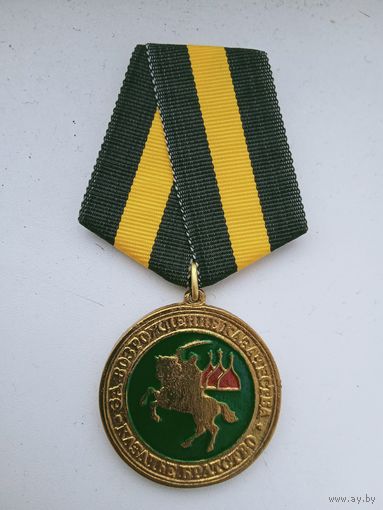Медаль. За возрождение казачества 1 степени. Казачье братство.