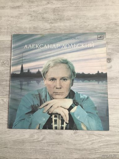 Александр Дольский - Ленинградские акварели