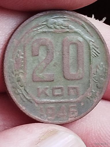 Распродажа - 20 копеек 1946г.,СССР