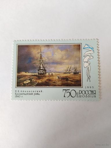 Россия  1995   И.К.Айвазовский