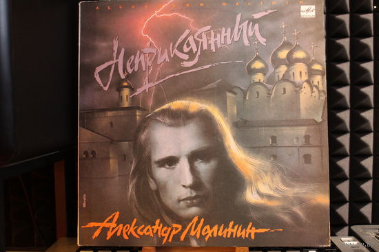 Александр Малинин - Неприкаянный (1991, CD)