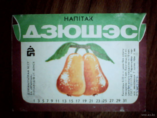Этикетка от напитка. БССР. Криница