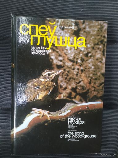 Спеу глушца\036