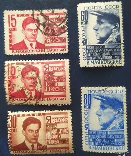СССР 1940 10л смерти Маяковского (15к-33х22,2; 15к-11 3\ 4:12 1\4; 30к- 33,2х22,5),  клей