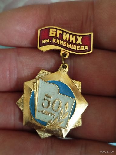 Бгинх 50 лет,