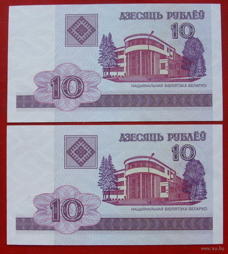 10 рублей 2000 года. ГБ 66503775, ГБ 66503776. Номера подряд. UNC.