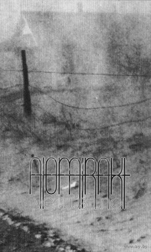 Atomtrakt "Verwustung" кассета