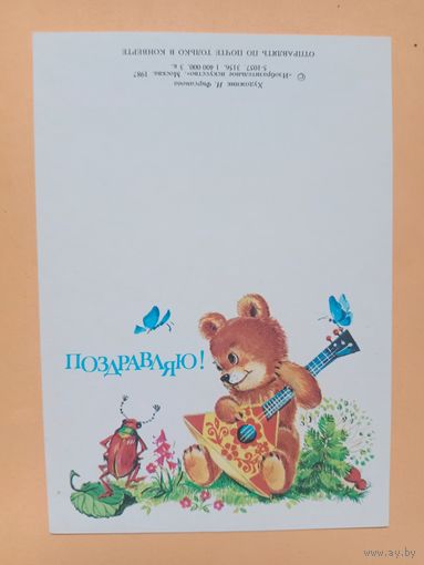 Открытка Фирсанова,1987, чистая