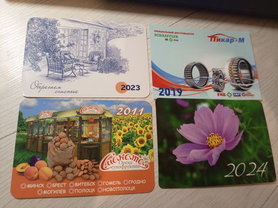 Календарики одним лотом