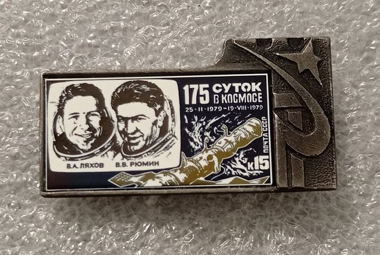 Значок - марка. Почта СССР. Керамическая вставка. Космос. Ляхов - Рюмин