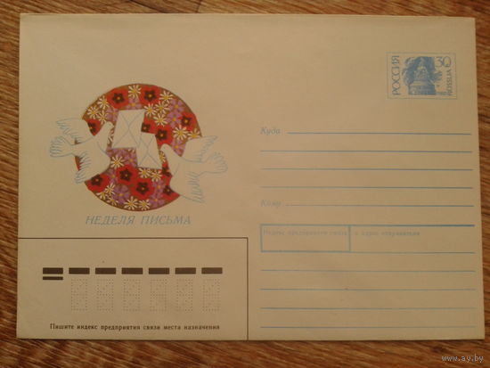 Россия 1992 хмк неделя письма