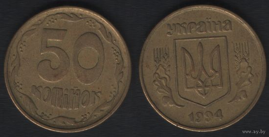 Украина __km3 50 копеек 1994 год km3.1 (вар2) гурт8х16, герб 9,5мм (0
