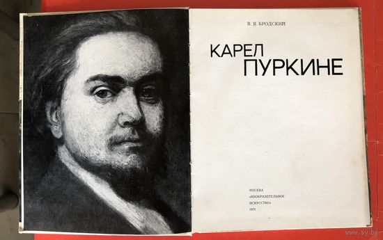 Карел Пуркине 1979 год