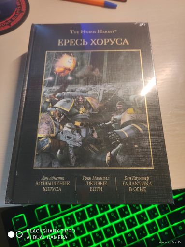 Warhammer 40000 Ересь Хоруса том 1 Омнибус