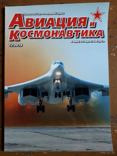 Журнал "Авиация и космонавтика".